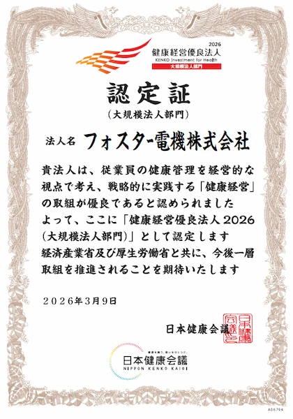 健康経営優良法人2026（大規模法人部門）認定証